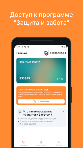 Мои страховки: Защита и Забота