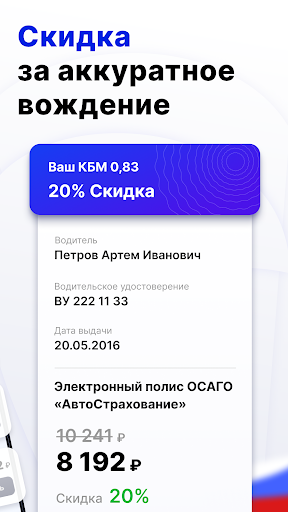 Полис ОСАГО онлайн страхование