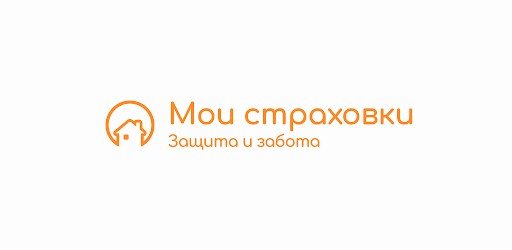 Мои страховки: Защита и Забота