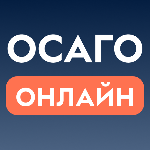 ОСАГО Онлайн и проверка авто