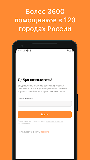 Мои страховки: Защита и Забота