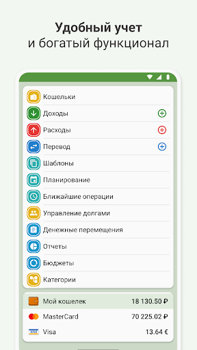 Учет личных финансов FinancePM