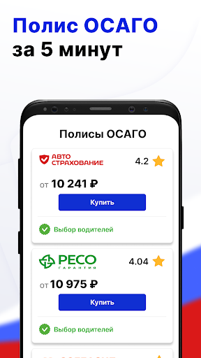 Полис ОСАГО онлайн страхование